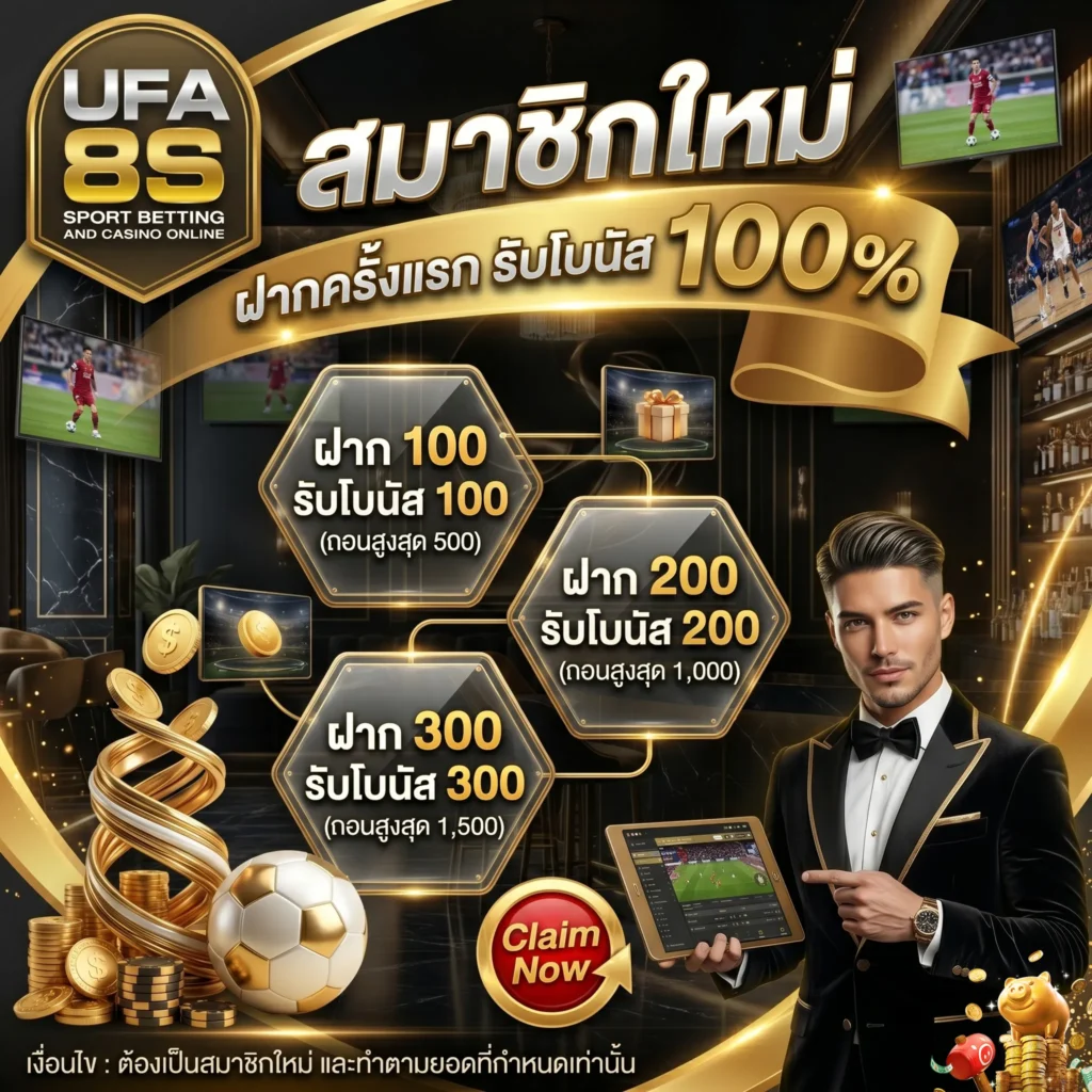 UFABET เว็บตรง