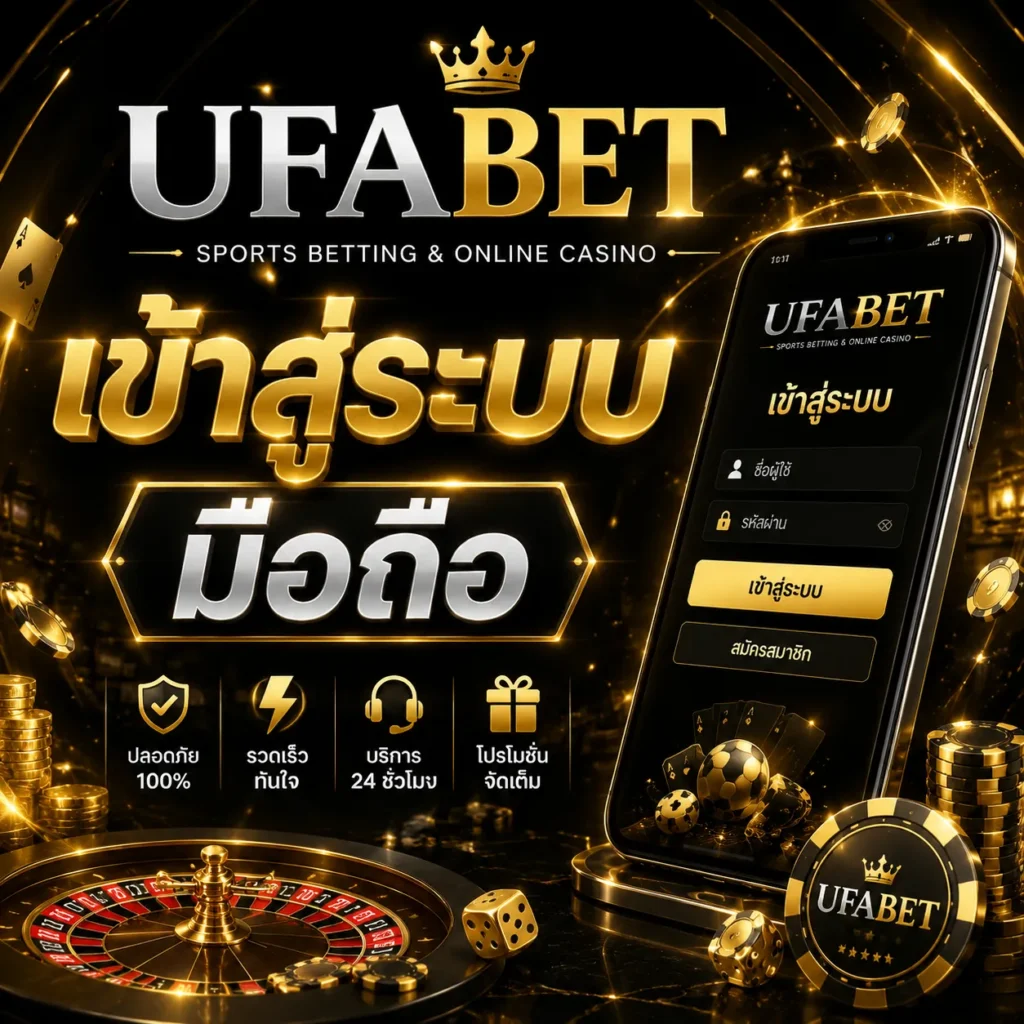 UFABET เข้าสู่ระบบ มือ ถือ