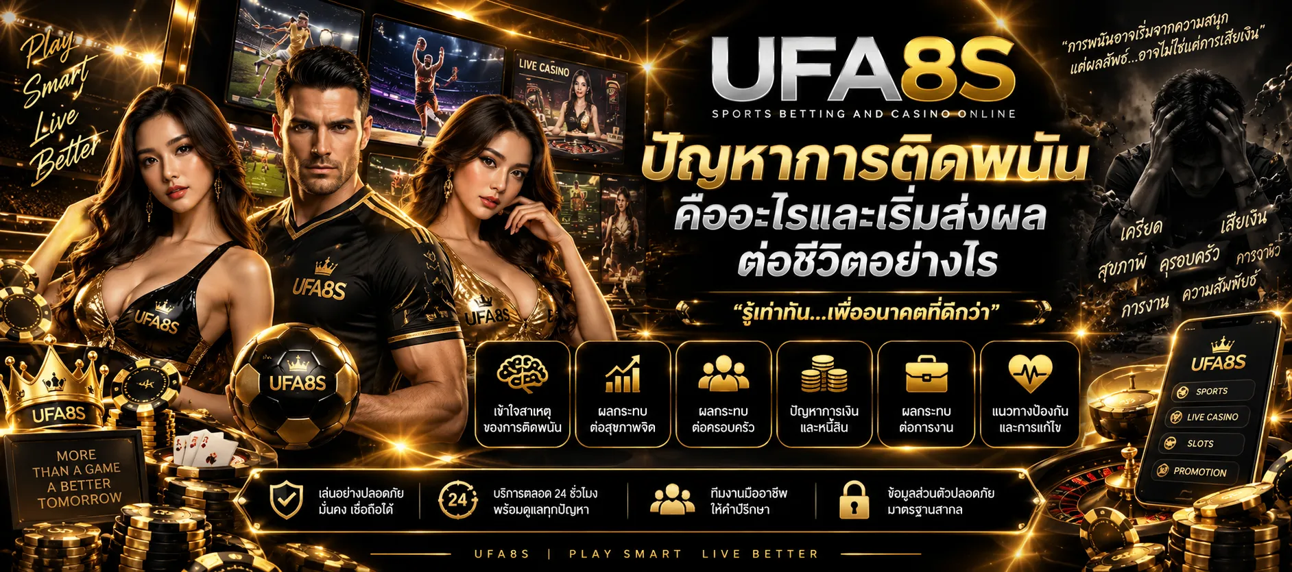 ปัญหาการติดพนัน UFABET